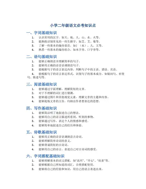 小学二年级语文必考知识点