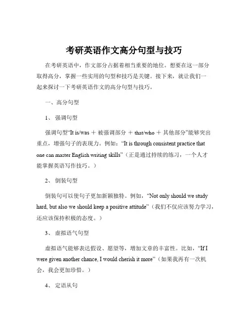 考研英语作文高分句型与技巧