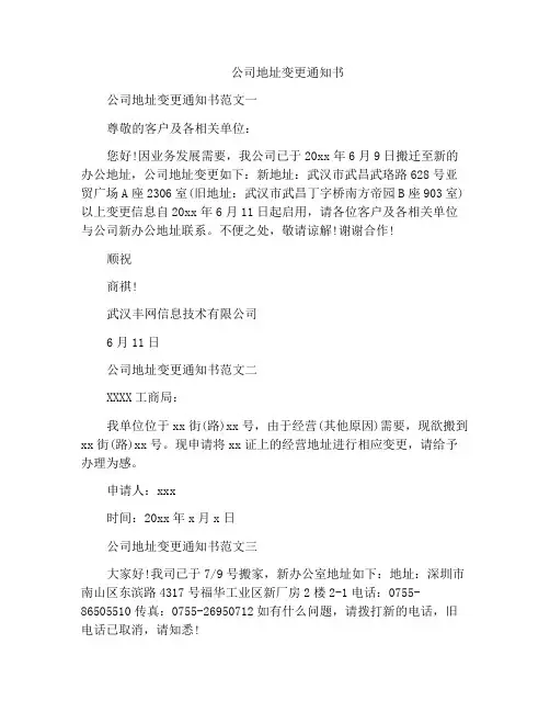 公司地址变更通知书