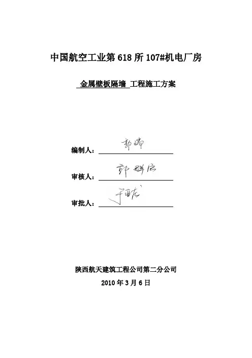 金属壁板隔墙施工方案讲解