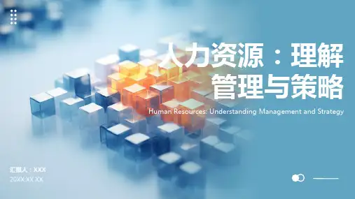 人力资源管理ppt课件模板