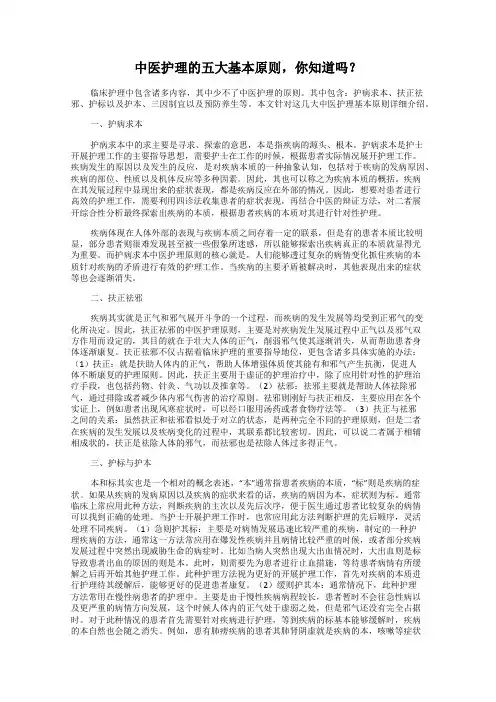 中医护理的五大基本原则,你知道吗？