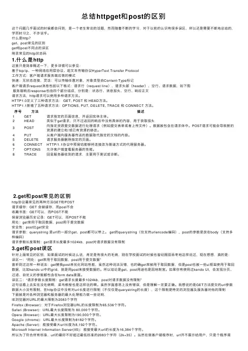 总结httpget和post的区别