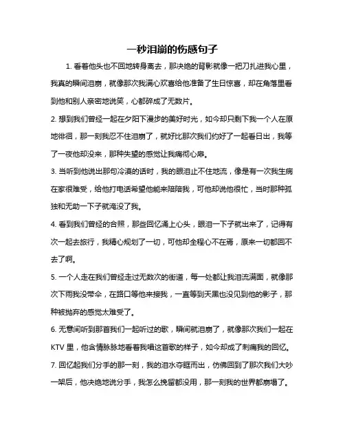 一秒泪崩的伤感句子