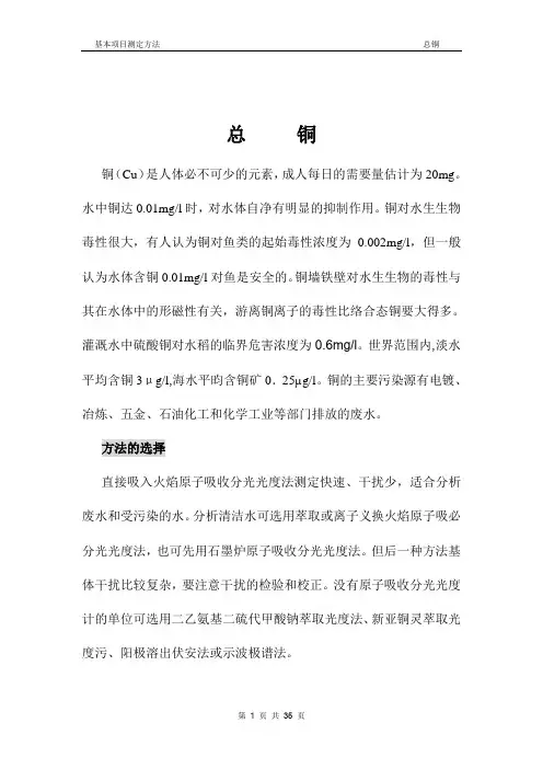 总铜测定方法
