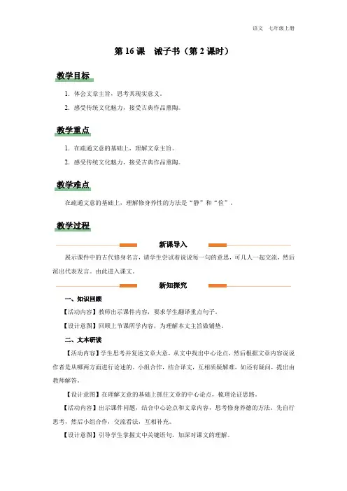 七年级-统编版(2024新版)-语文-上册-【教学设计】16-诫子书(第2课时)