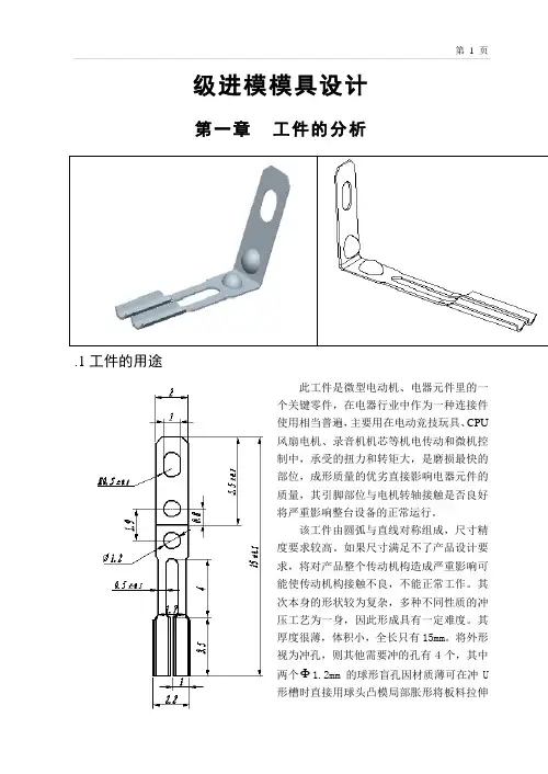 级进模模具设计
