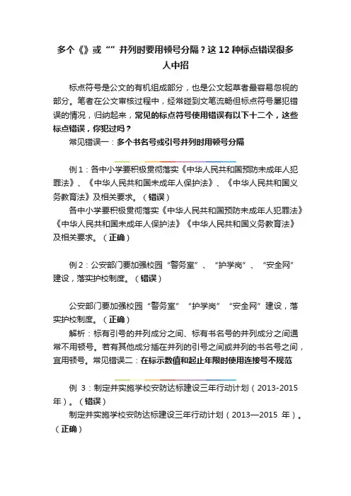 多个《》或“”并列时要用顿号分隔？这12种标点错误很多人中招