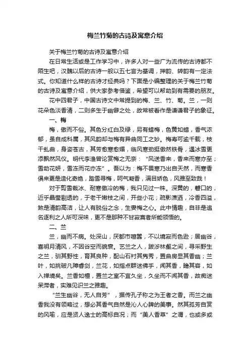 梅兰竹菊的古诗及寓意介绍