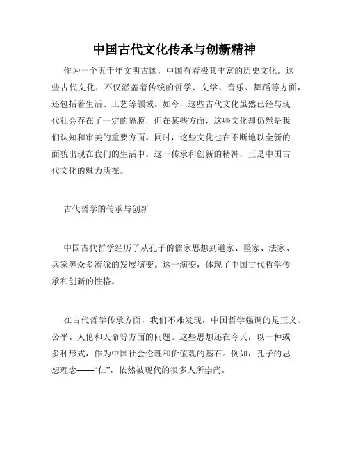 中国古代文化传承与创新精神