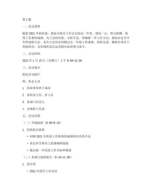 医院年终述职大会议程(3篇)