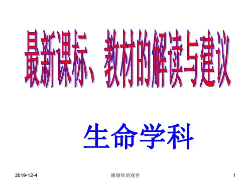 最新课标、教材的解读与建议.ppt
