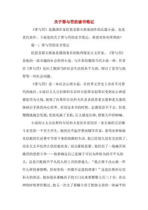 关于罪与罚的读书笔记