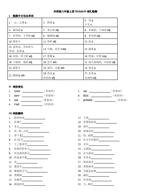 Module 10 词汇检测和语法习题 外研版英语八年级上册(含答案)