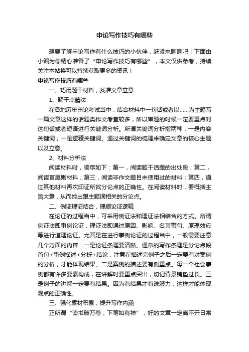 申论写作技巧有哪些