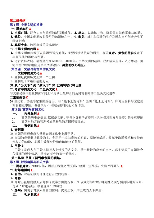 上海市学业水平等级考(会考)历史第二册知识点整理
