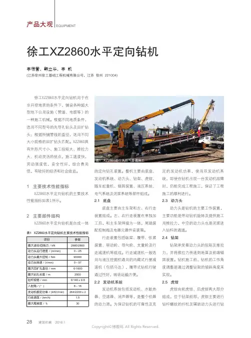 徐工XZ2860水平定向钻机