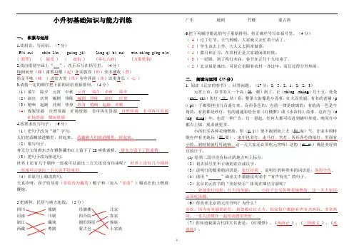 六年级下册语文试题-小升初基础知识与能力训练(1)(含答案)部编版