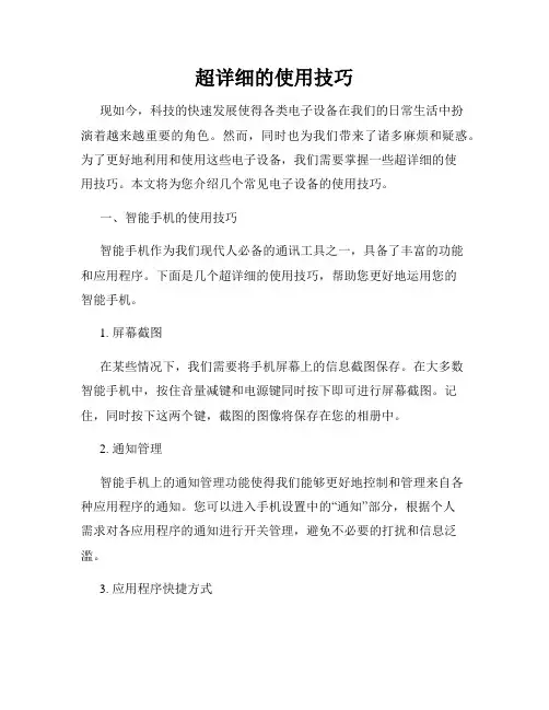 超详细的使用技巧