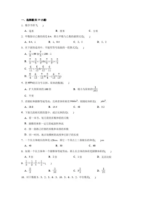北师大版六年级数学小升初考试题(含答案)