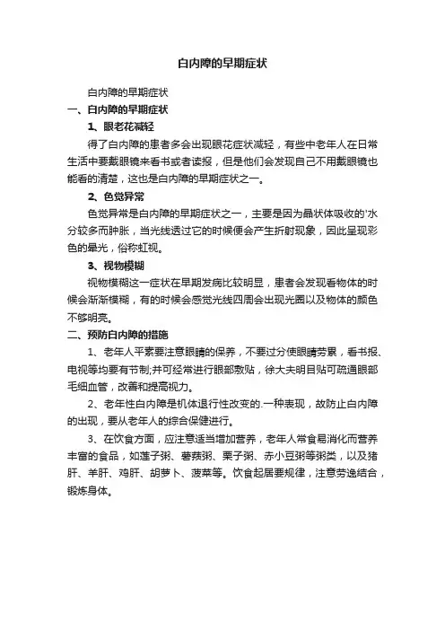 白内障的早期症状
