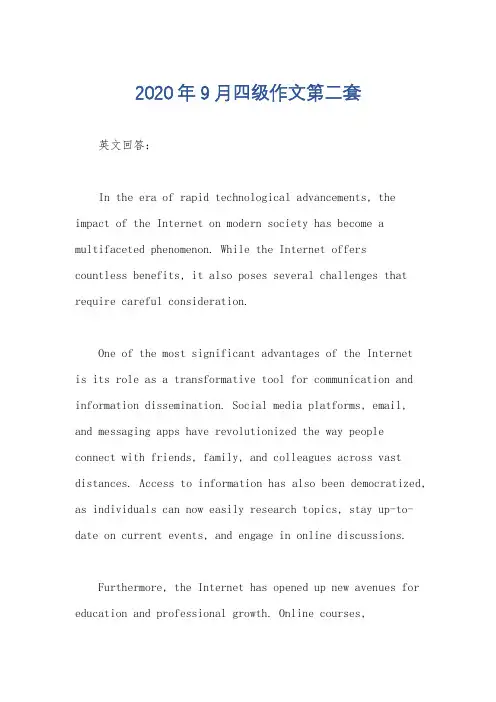 2020年9月四级作文第二套