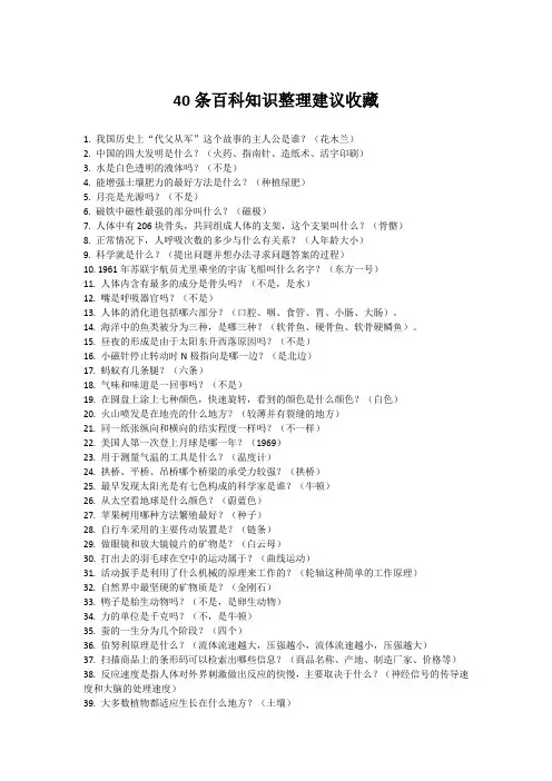 40条百科知识整理建议收藏
