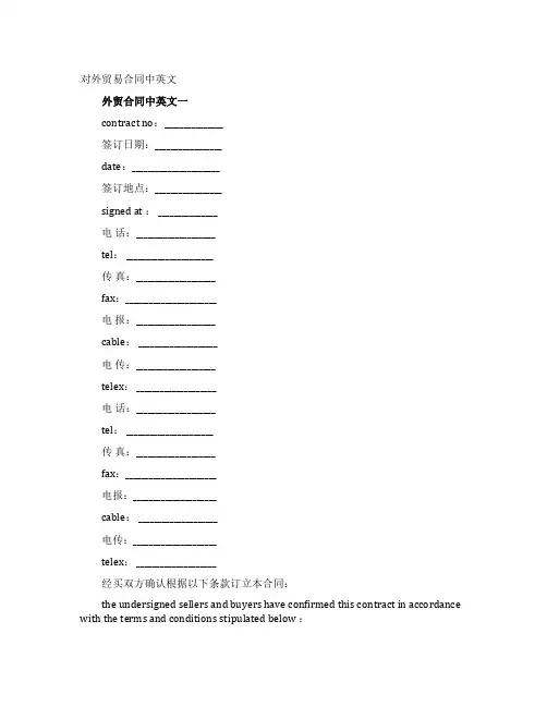 对外贸易合同中英文