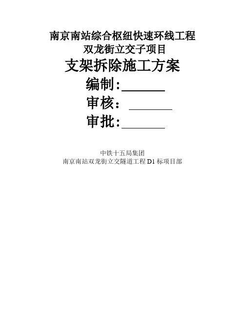 满堂支架拆除施工方案