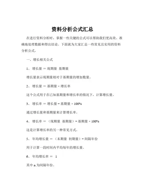 资料分析公式汇总