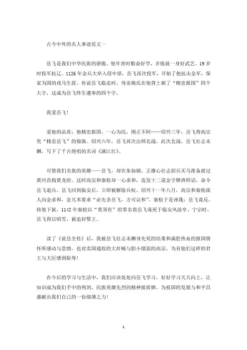 古今中外名人事迹700字五篇(精选)