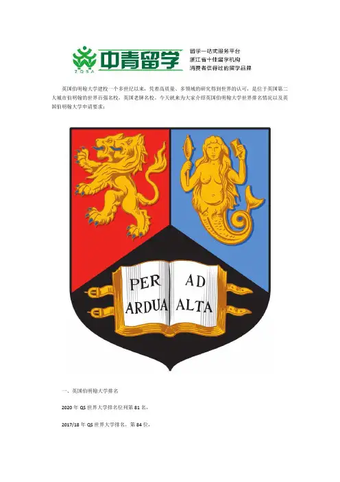 英国伯明翰大学世界排名第几？