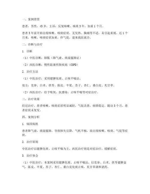 中医案例总结分析范文