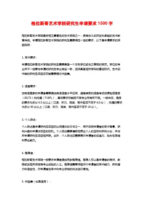 格拉斯哥艺术学院研究生申请要求