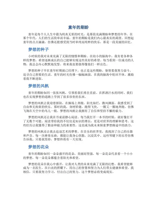 童年的期盼