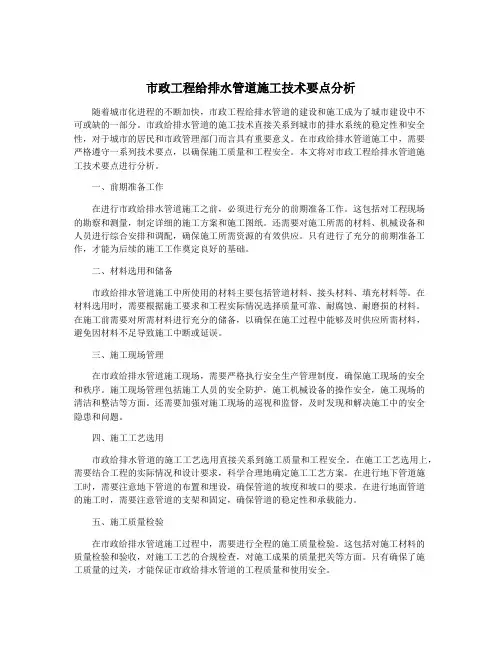 市政工程给排水管道施工技术要点分析