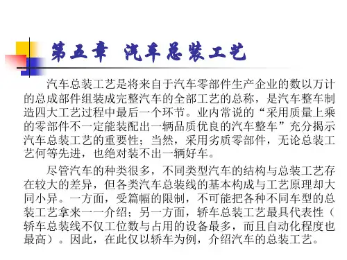 汽车总装工艺