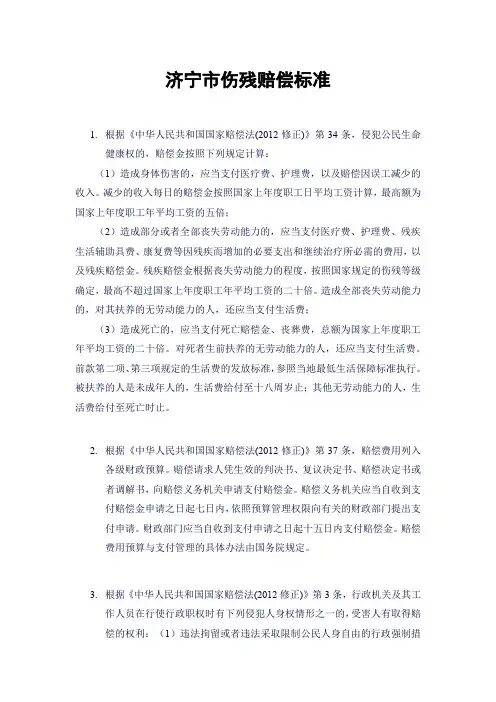 济宁市伤残赔偿标准