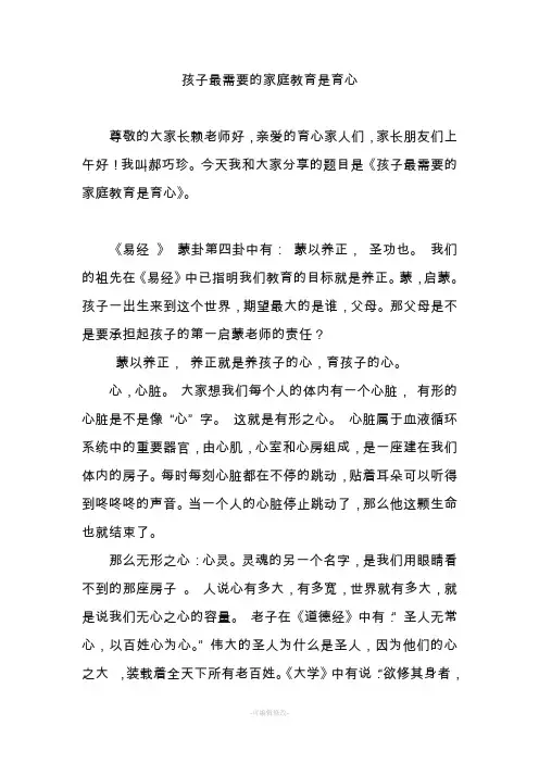 孩子最需要的家庭教育是育心