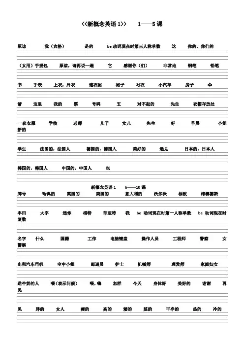 《新概念英语1》单词完整版