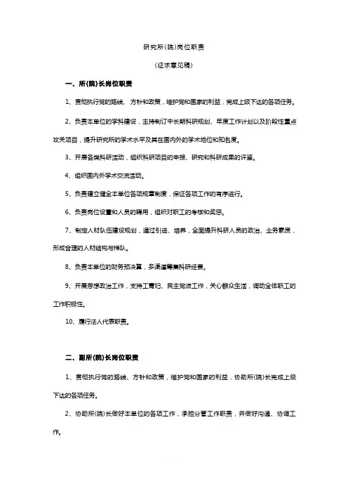 研究所(院)岗位职责