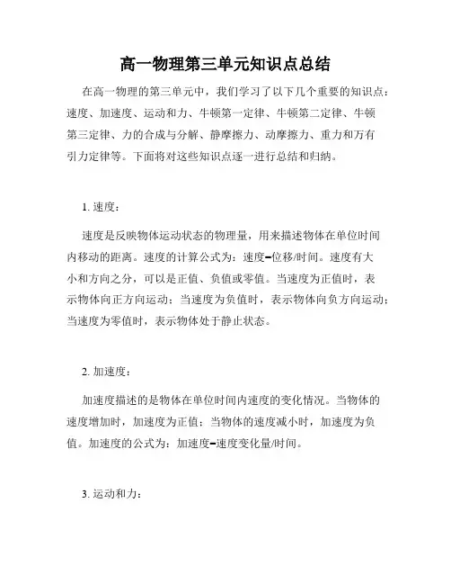 高一物理第三单元知识点总结