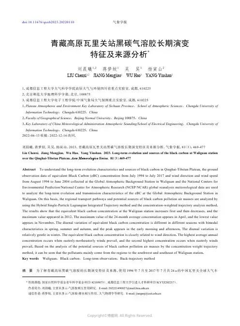 219457360_青藏高原瓦里关站黑碳气溶胶长期演变特征及来源分析
