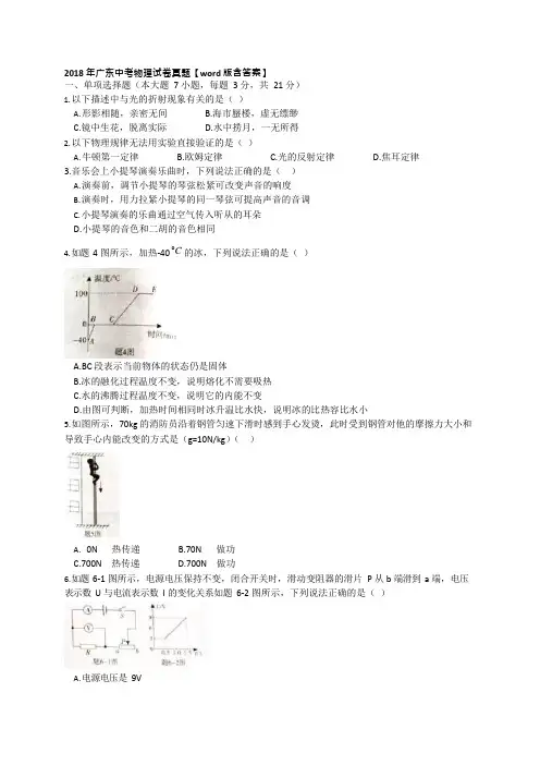 (完整版)2018年广东中考物理试卷真题含答案,推荐文档