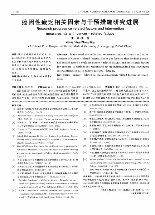 癌因性疲乏相关因素与干预措施研究进展