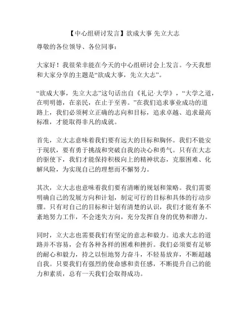 【中心组研讨发言】欲成大事 先立大志