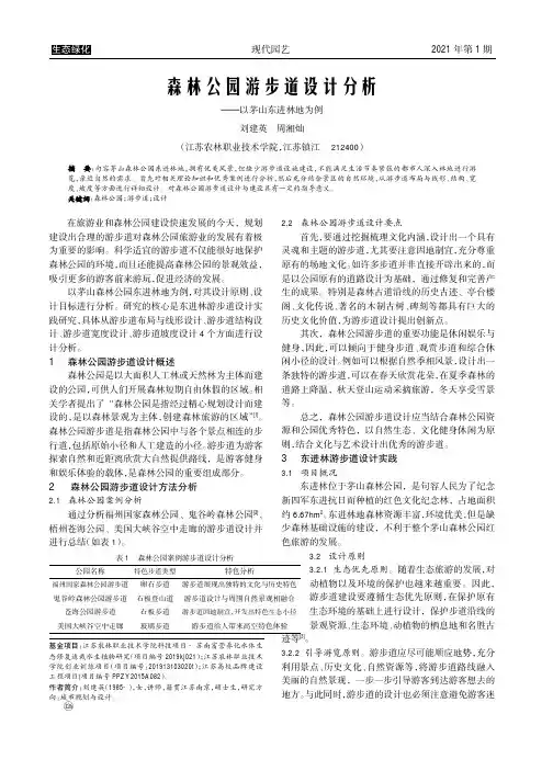 森林公园游步道设计分析——以茅山东进林地为例