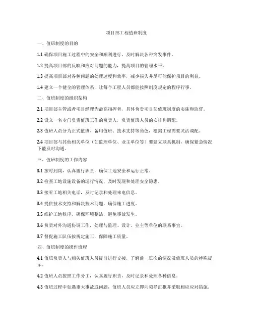 项目部工程值班制度