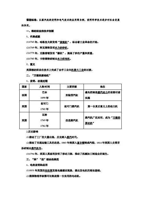 高二历史人民版必修三讲义专题七第3课人类文明的引擎