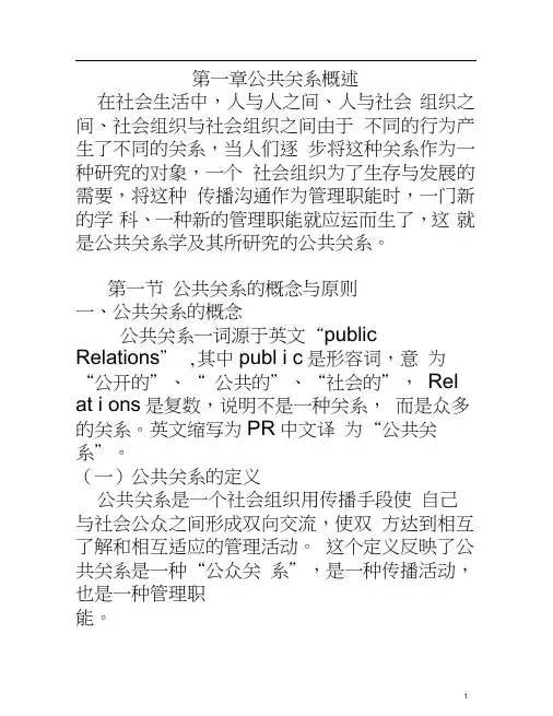 公关礼仪教案(doc76页)